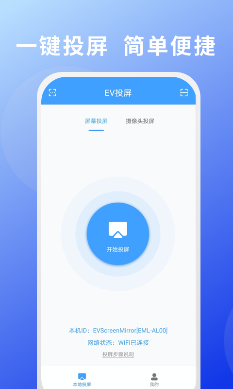 EV投屏截图 (4)