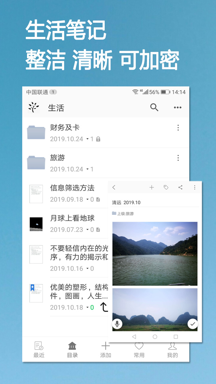 小筑笔记截图 (2)