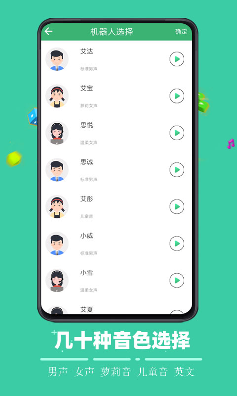 文字合成语音截图 (2)