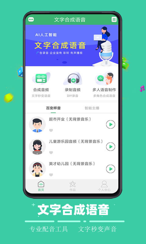 文字合成语音截图 (3)