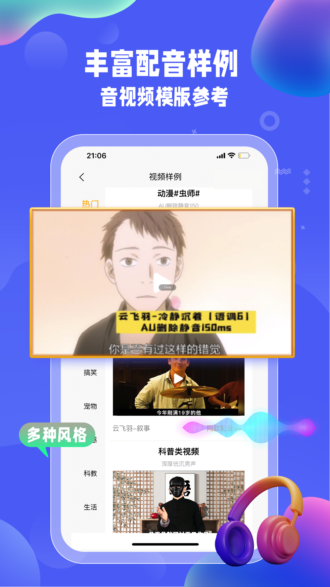 九锤配音截图 (3)