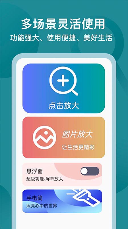 好用文字放大镜截图 (4)