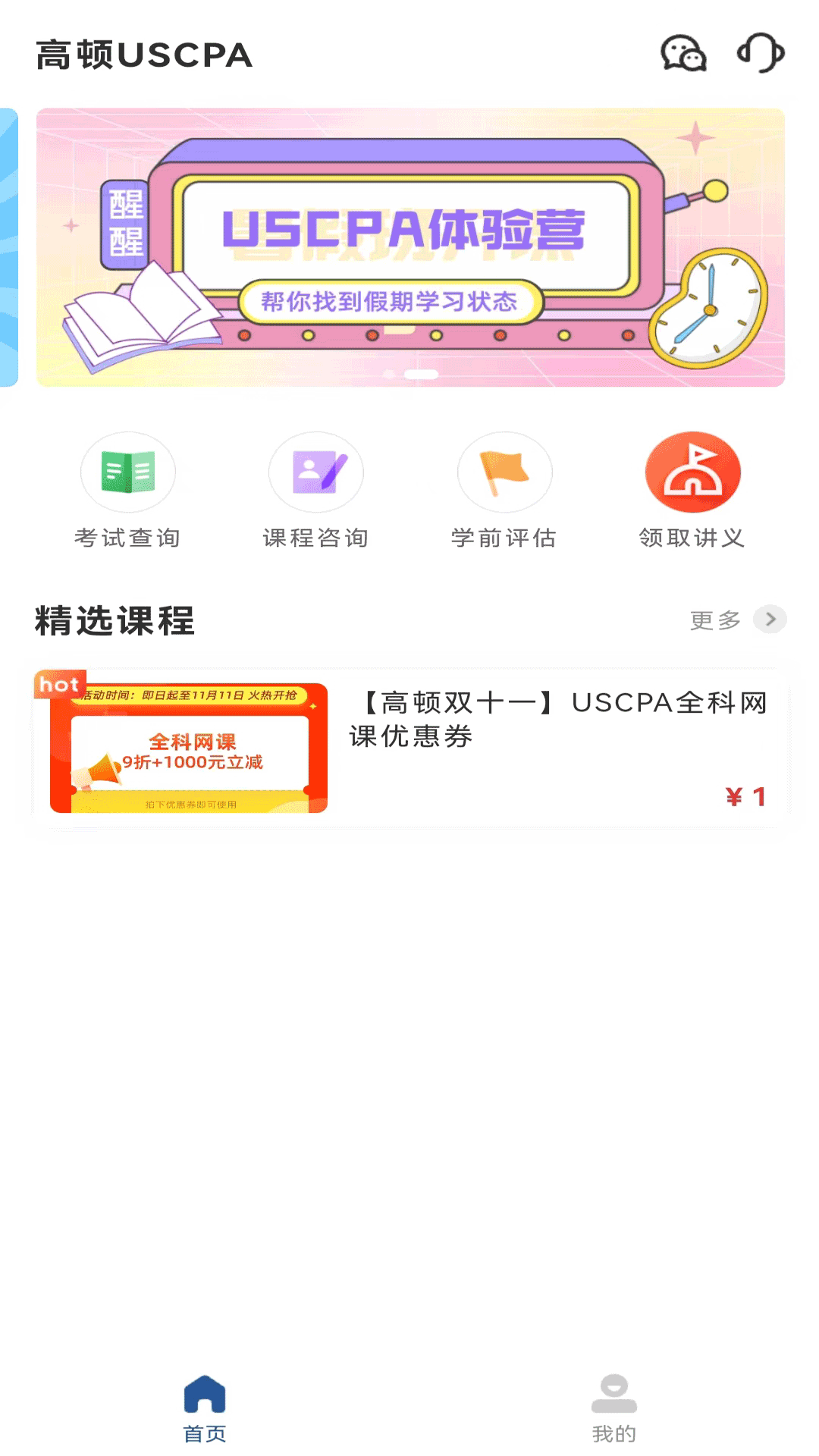 USCPA考试题库截图 (3)