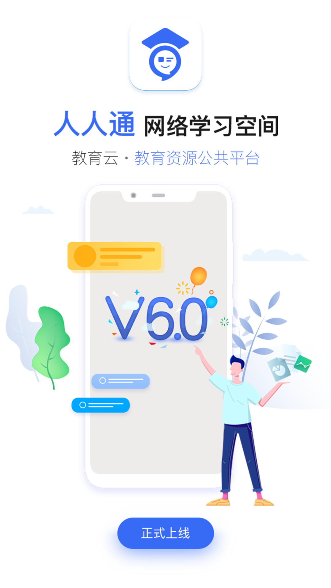 人人通app截图 (1)