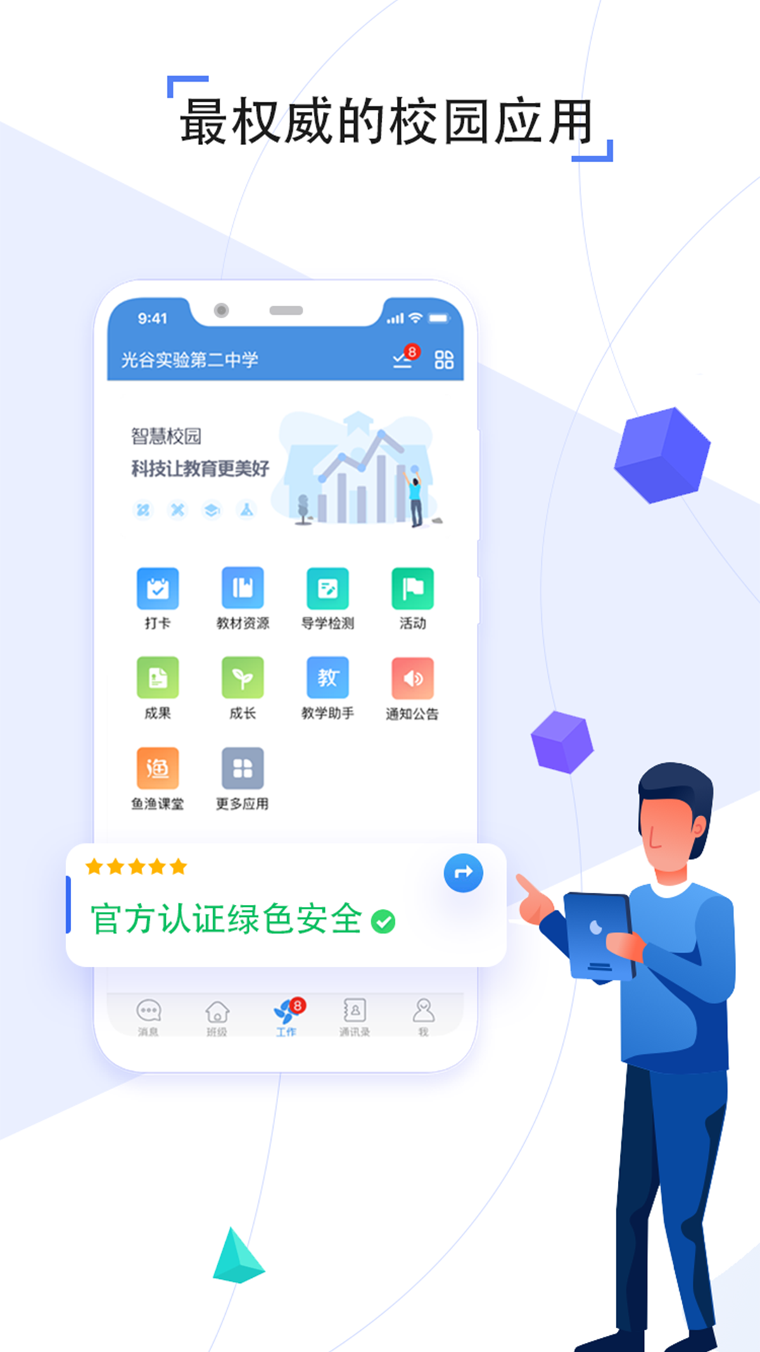 人人通app截图 (2)