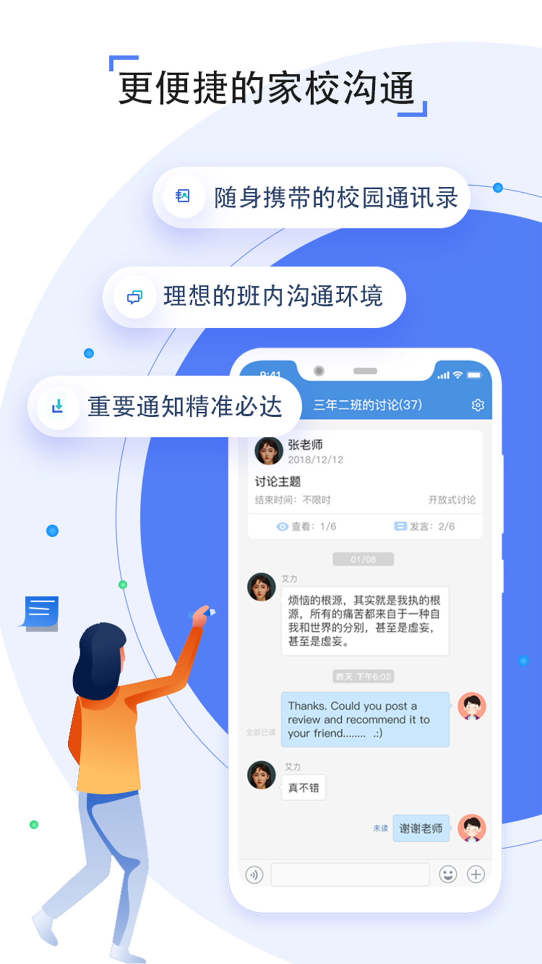 人人通app截图 (3)