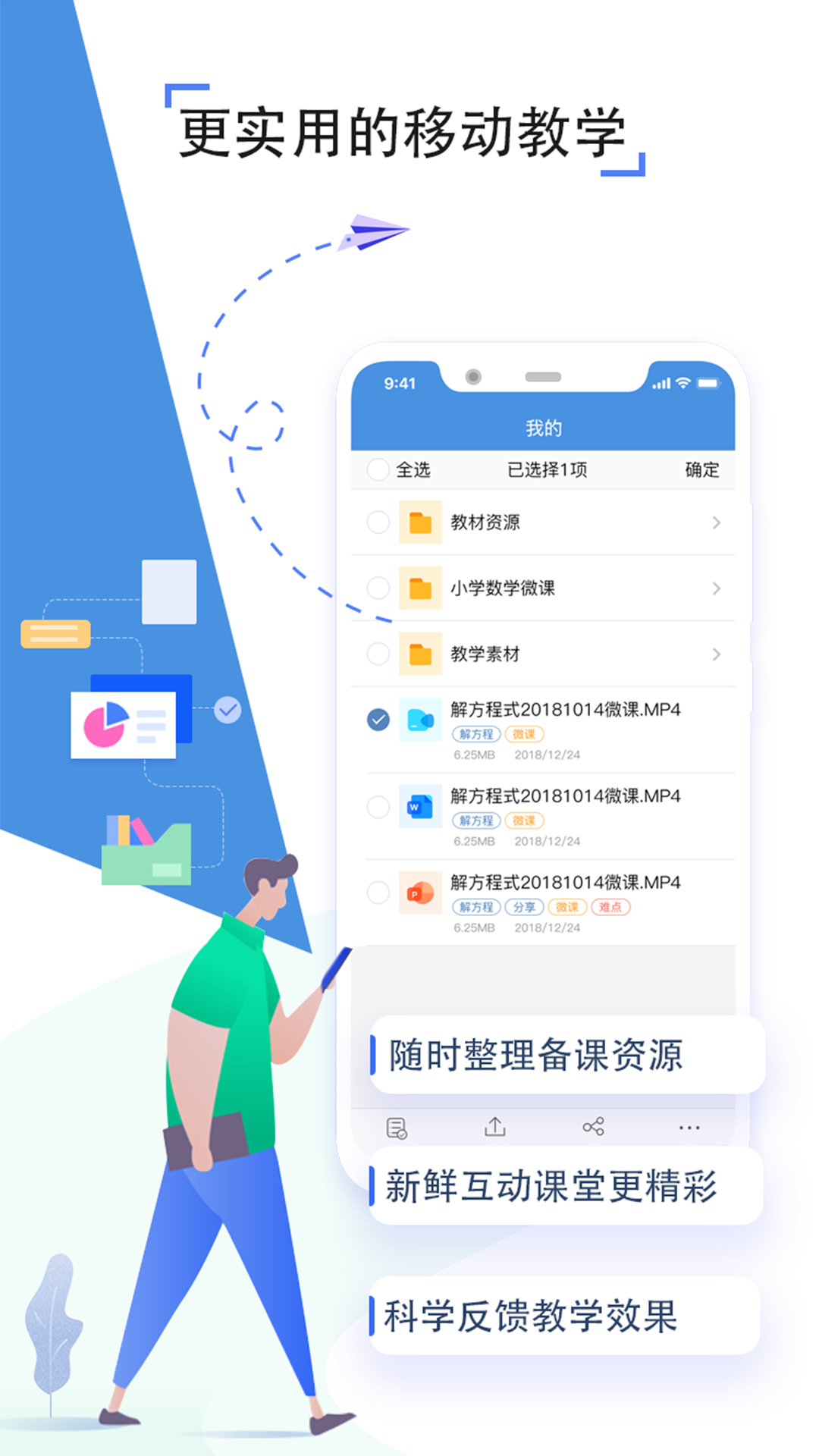 人人通app截图 (5)