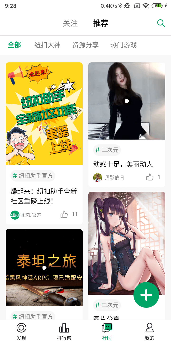 纽扣助手手机版app截图 (2)