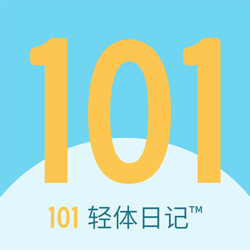 101轻体日记