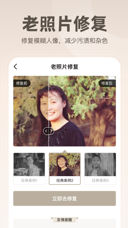 无损修复老照片截图 (2)