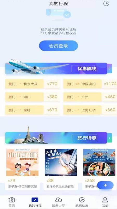 厦门航空截图 (1)