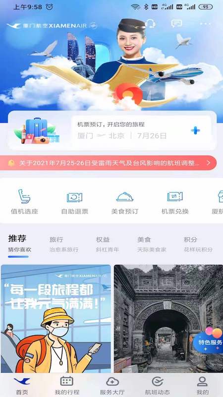 厦门航空截图 (3)