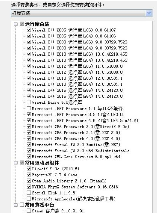 游戏常用运行库安装包截图 (1)