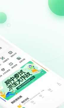 百度文库最新版截图 (1)