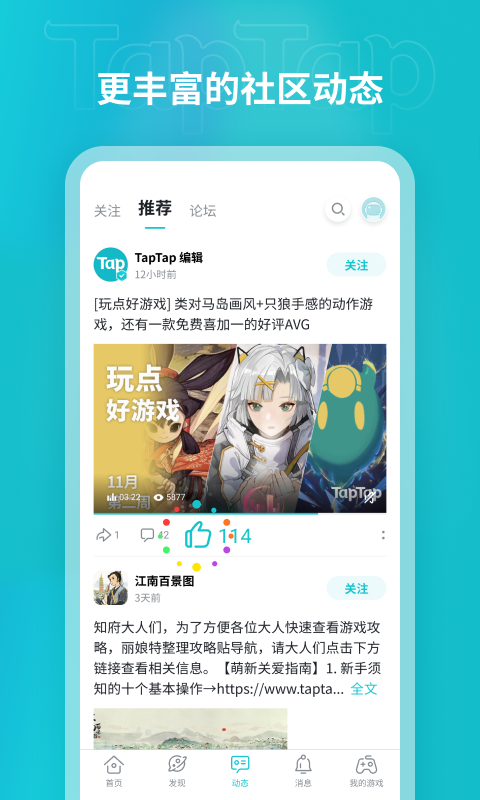 TAPTAP最新安卓版截图 (4)