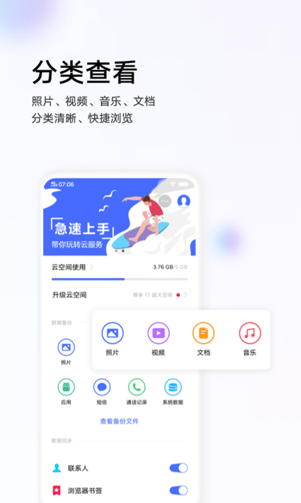 vivo云服务app截图 (1)