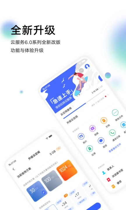 vivo云服务app截图 (3)