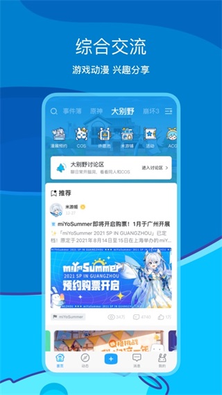 米哈游通行证最新版截图 (1)