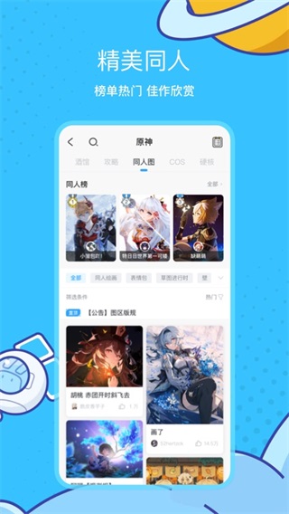 米哈游通行证最新版截图 (4)