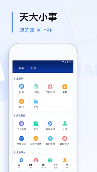 极光新闻app安卓版截图 (1)