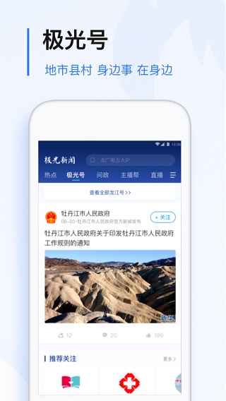 极光新闻app安卓版截图 (3)