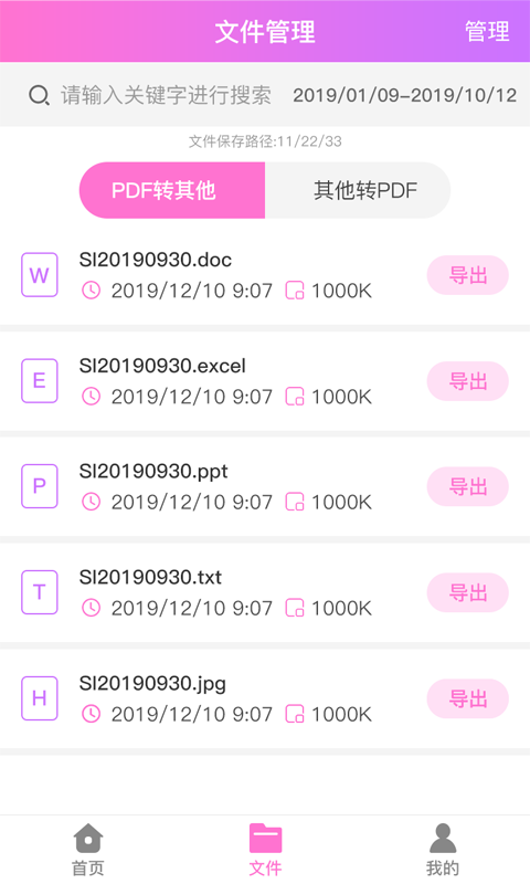 PDF格式大师截图 (2)