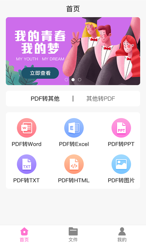 PDF格式大师截图 (3)