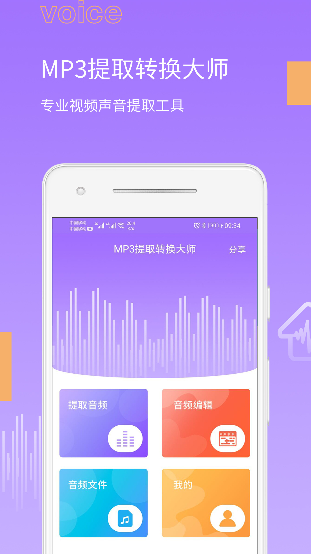 MP3提取转换大师截图 (4)