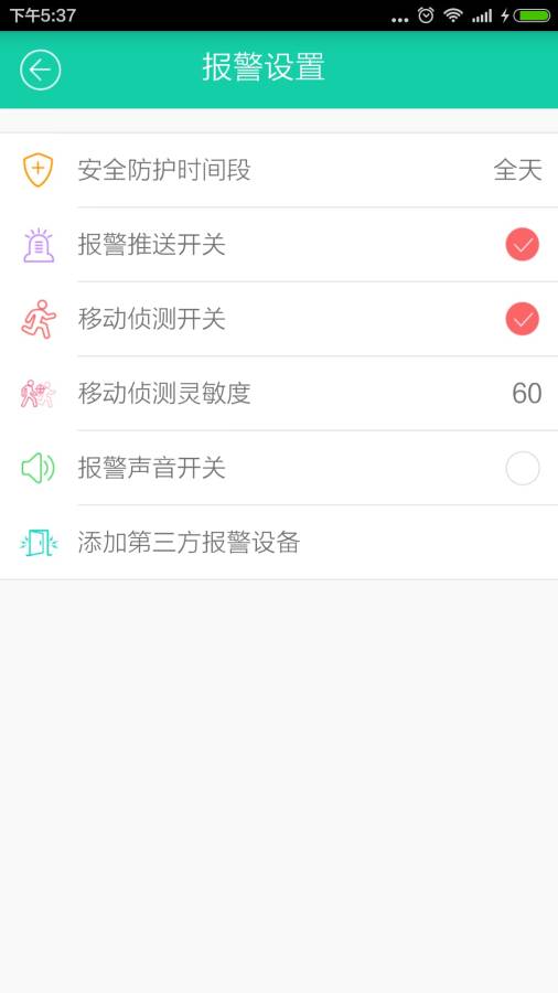 云视通手机远程监控截图 (5)