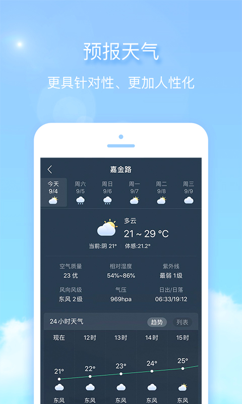 天气君截图 (1)