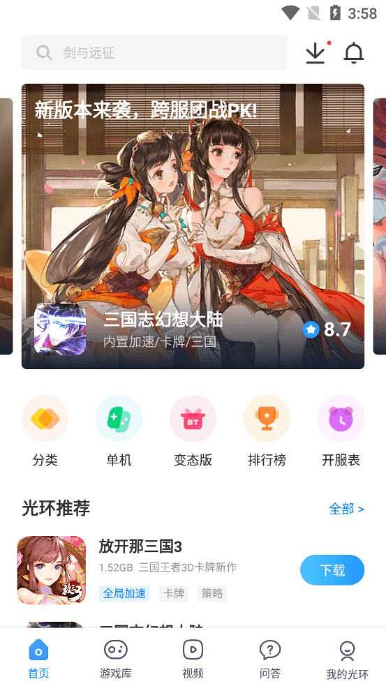 光环助手app手机版截图 (2)