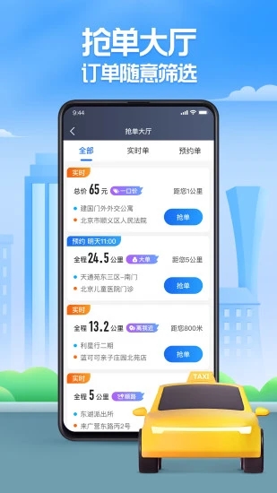 聚的截图 (2)