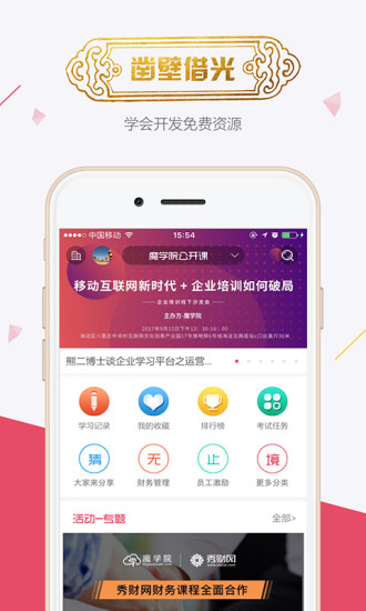 魔学院截图 (3)