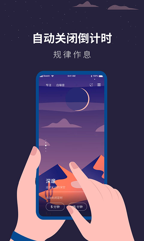 白噪音睡眠助手截图 (2)