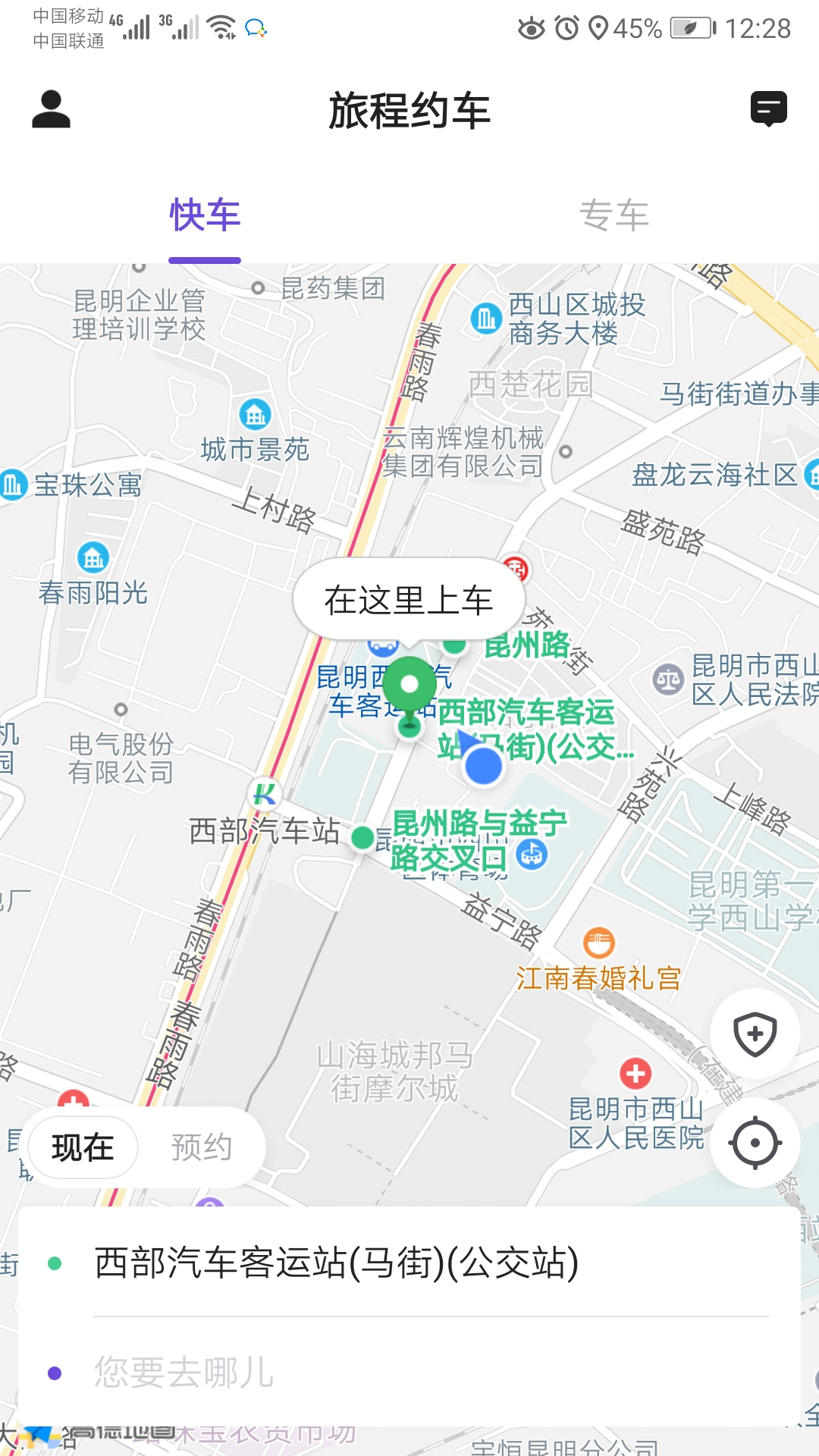 旅程约车截图 (2)