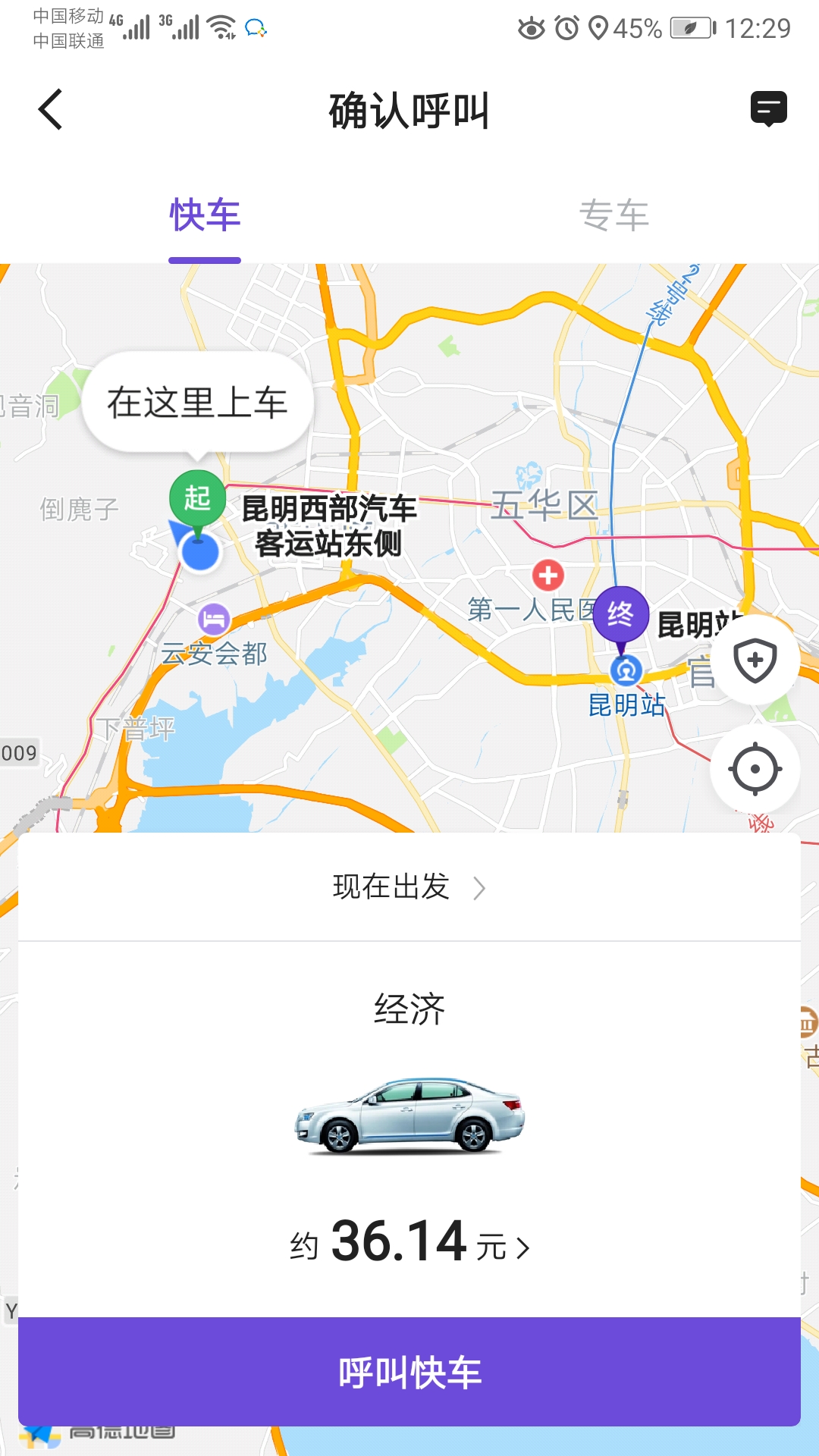 旅程约车截图 (3)