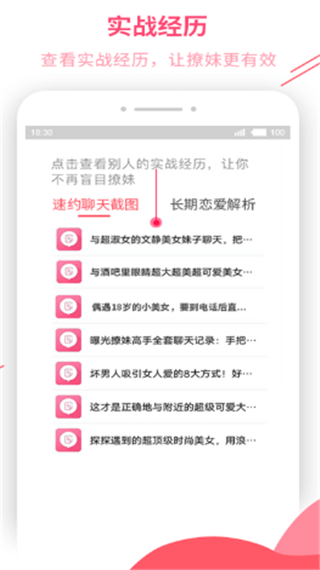 恋爱辅助器app截图 (1)