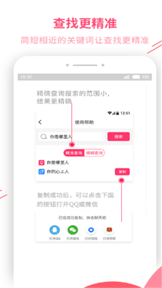 恋爱辅助器app截图 (3)