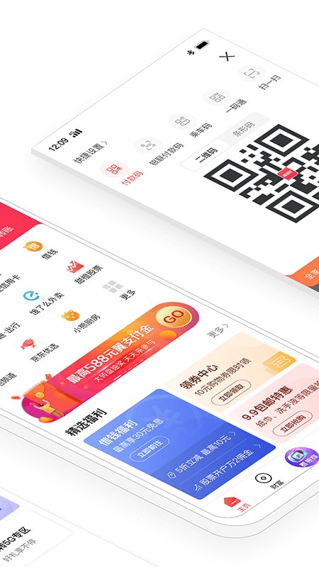 翼支付app截图 (3)