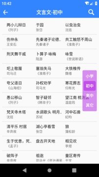 文言文翻译app截图 (3)