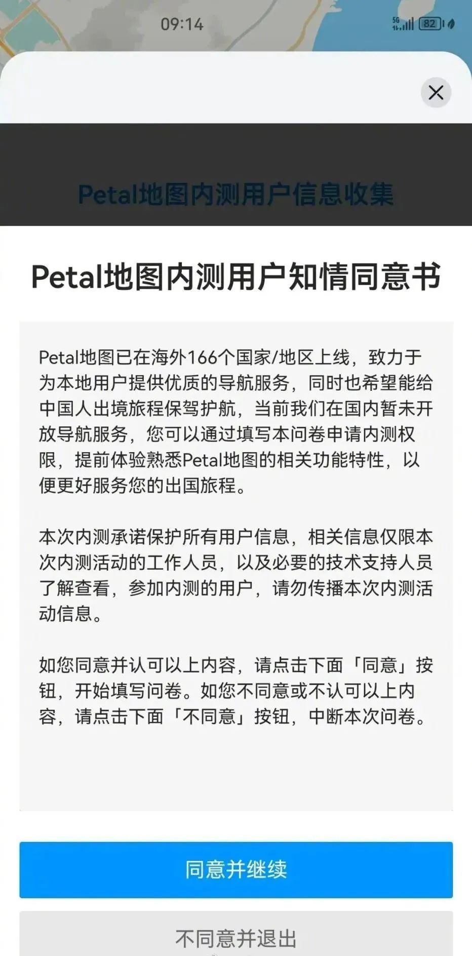 petal地图截图 (3)