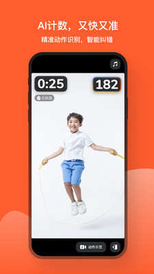 天天跳绳app最新版截图 (1)