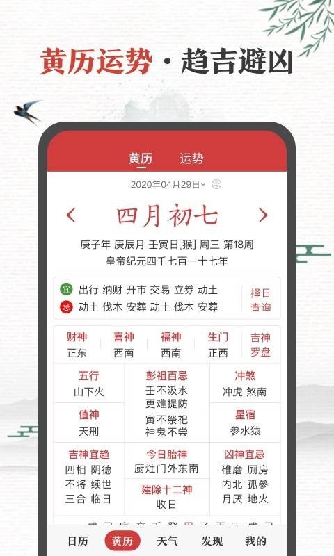 中华万年历最新版截图 (3)