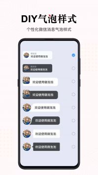 微泡泡app截图 (3)