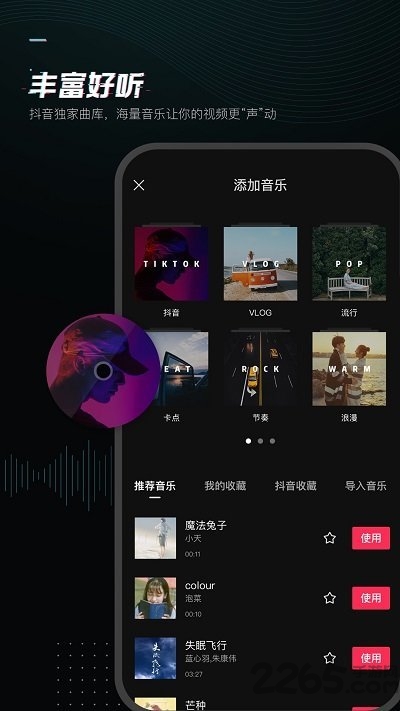 剪映app手机版截图 (1)