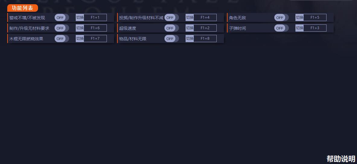 瘟疫传说安魂曲修改器截图 (1)