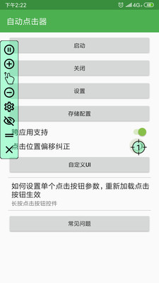 自动点击器最新版本截图 (4)