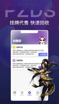 盼之代售app截图 (4)