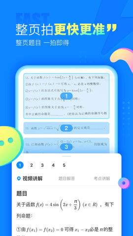 作业帮拍照搜题app截图 (1)