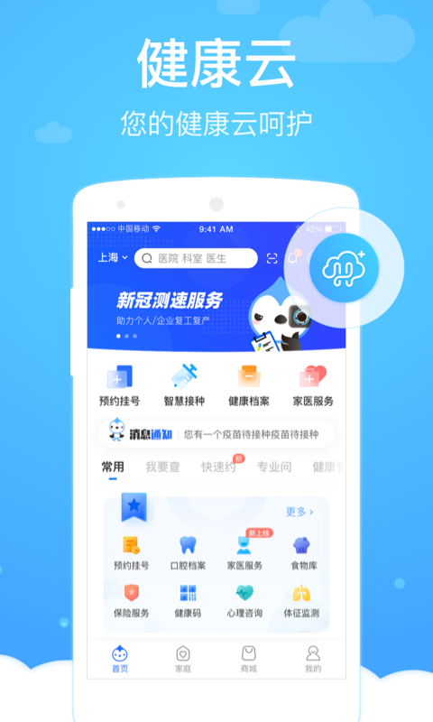 健康云app截图 (2)